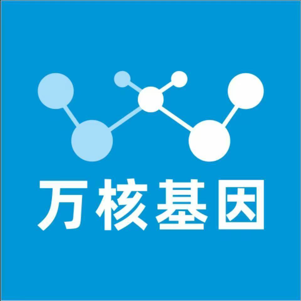 咸阳兴平万核基因DNA检测咨询中心